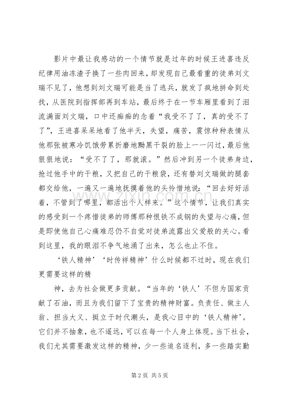 铁人事迹观后感(2).docx_第2页