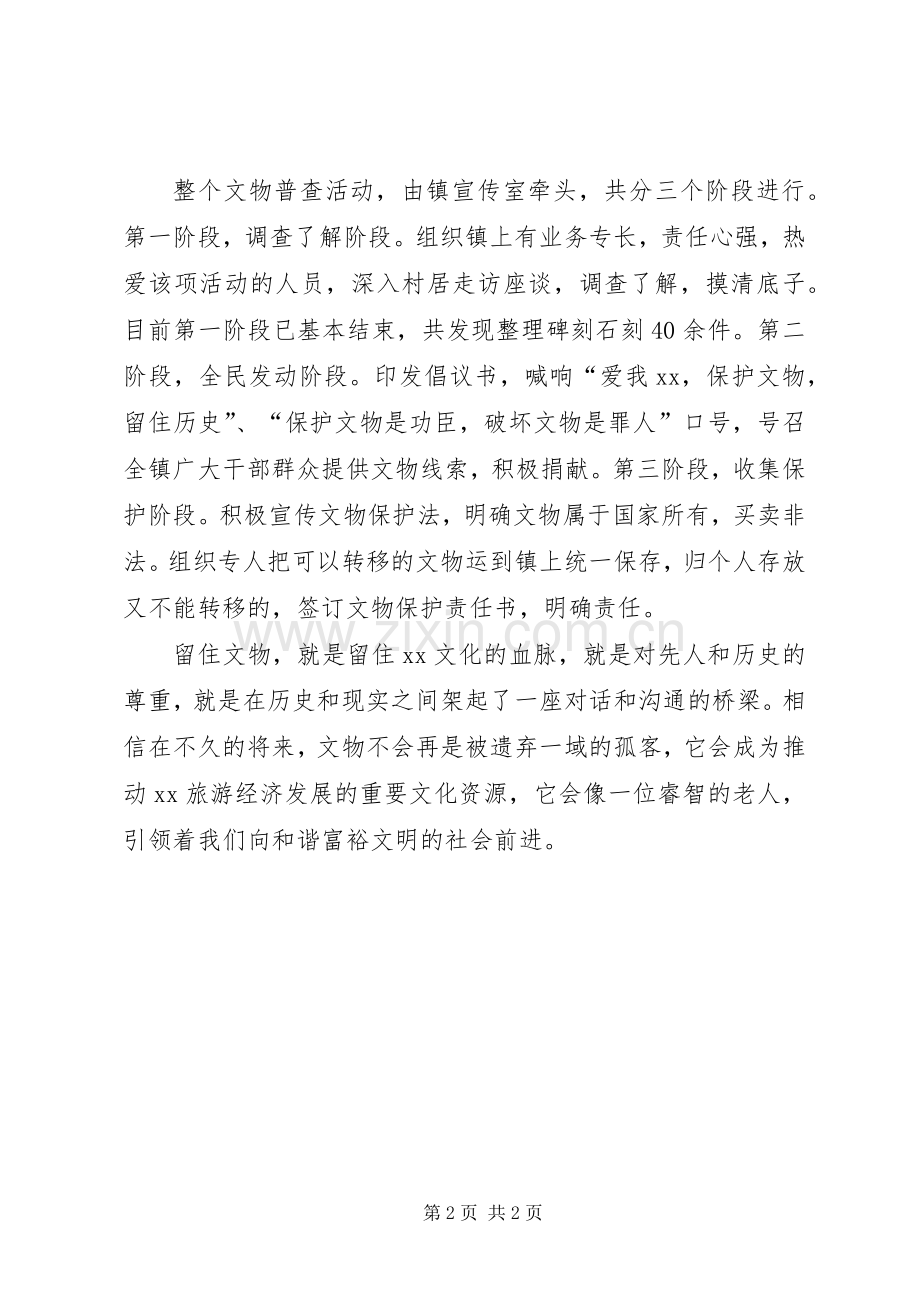 保护文物倡议书.docx_第2页