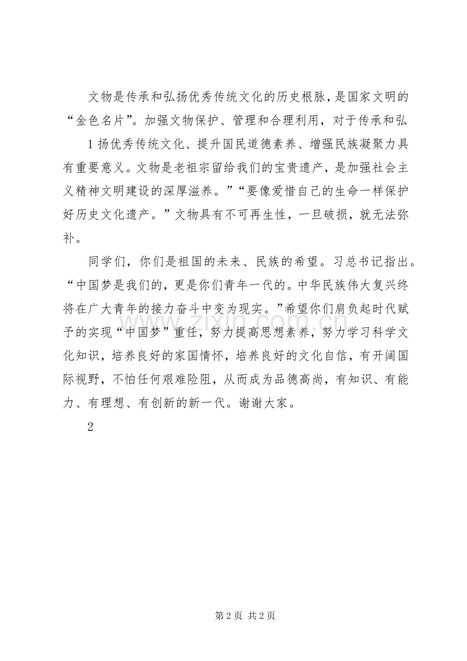 博物馆进校园讲话稿.docx_第2页