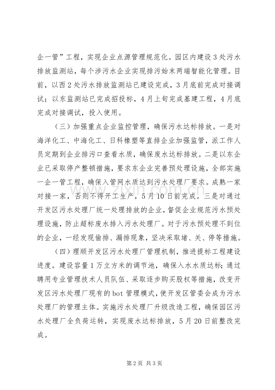 经济开发区环境问题整改实施方案.docx_第2页