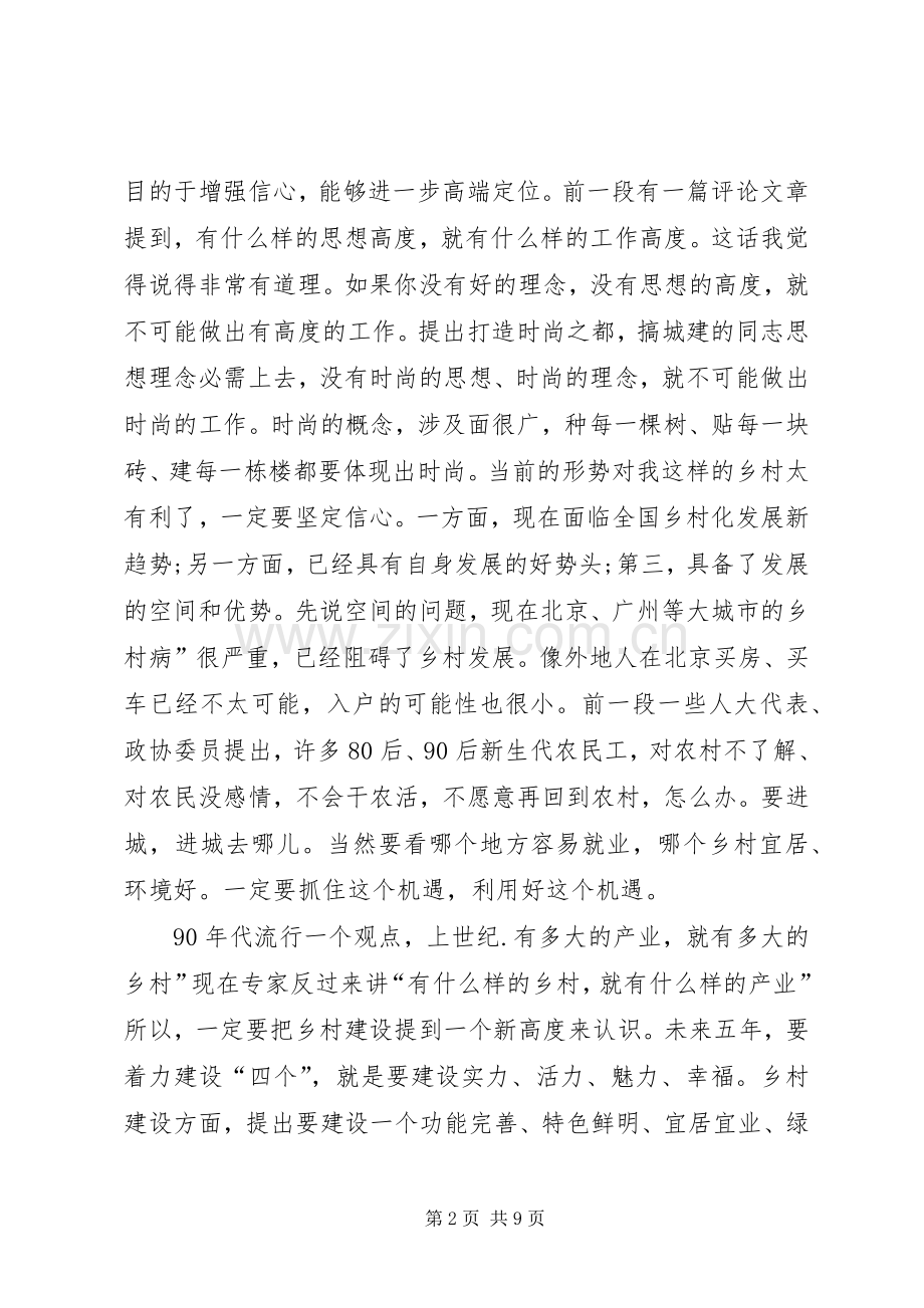 市长在城市建设工作会发言稿.docx_第2页