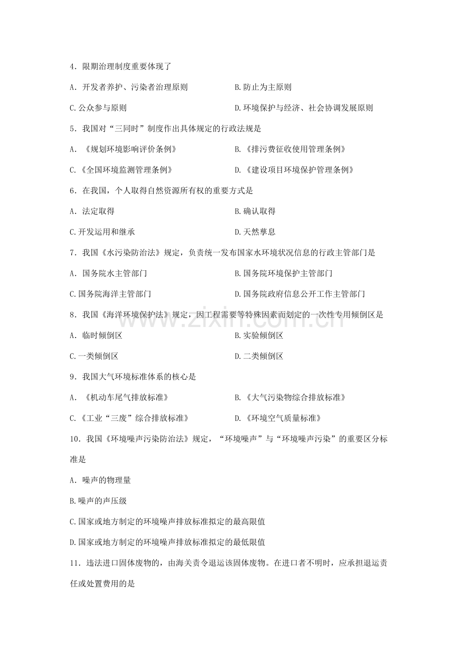 2023年全国10月自学考试环境与资源保护法学试题及答案.doc_第2页