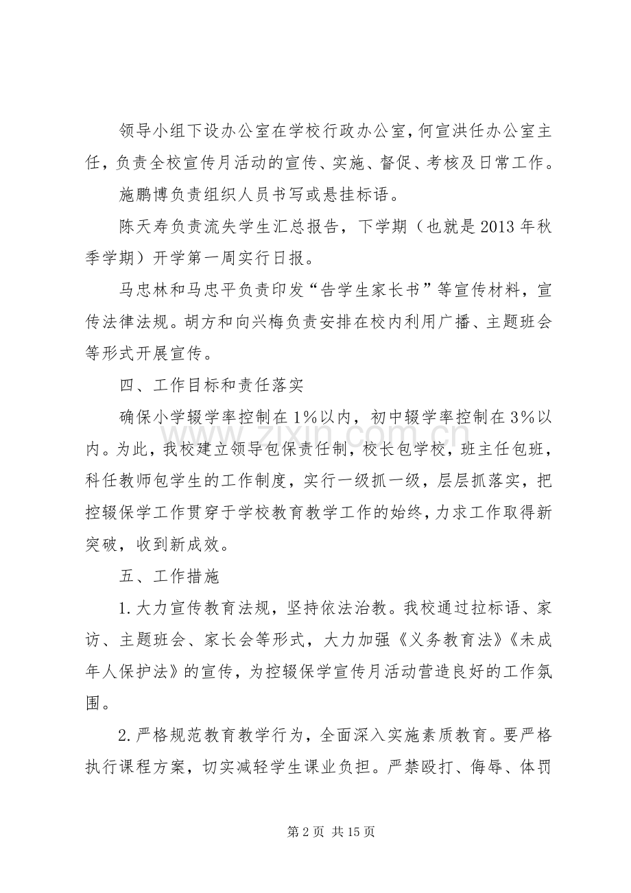 石场乡中心完小“控辍保学宣传月”八月份活动实施方案.docx_第2页