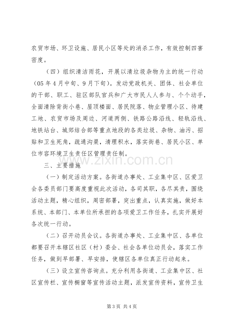 环境卫生整治实施方案.docx_第3页