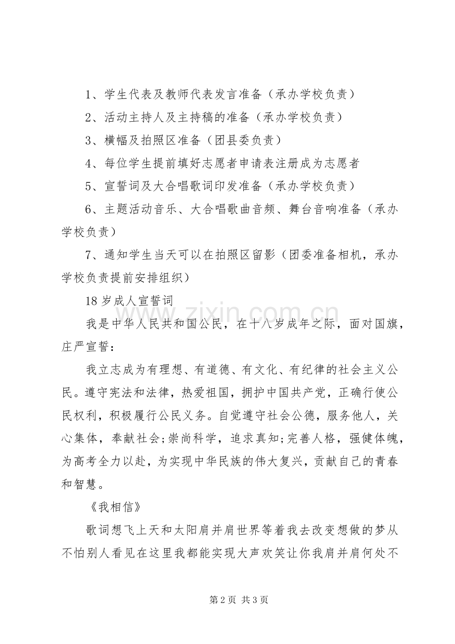 开发区升旗及宣誓活动实施方案 .docx_第2页