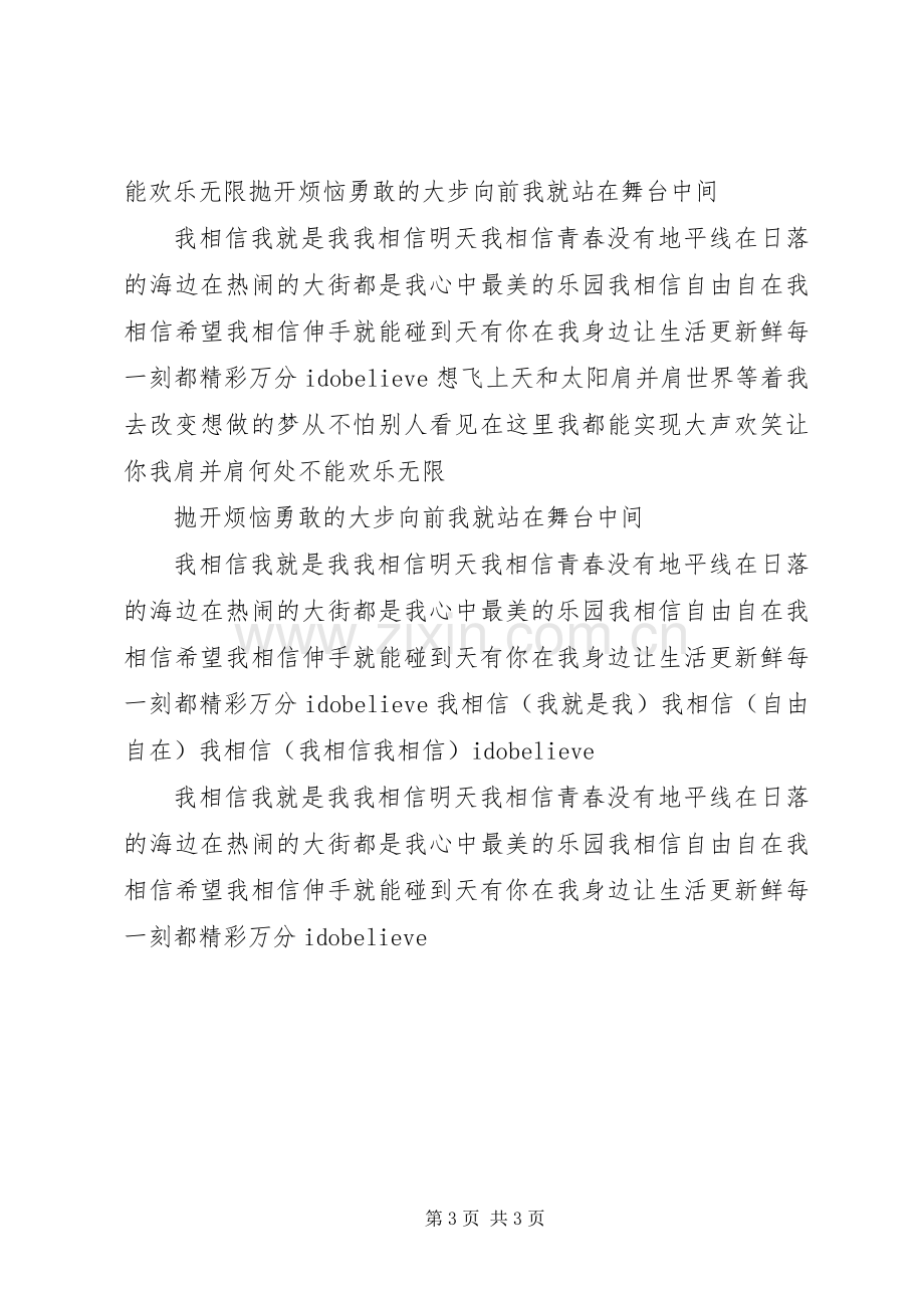 开发区升旗及宣誓活动实施方案 .docx_第3页