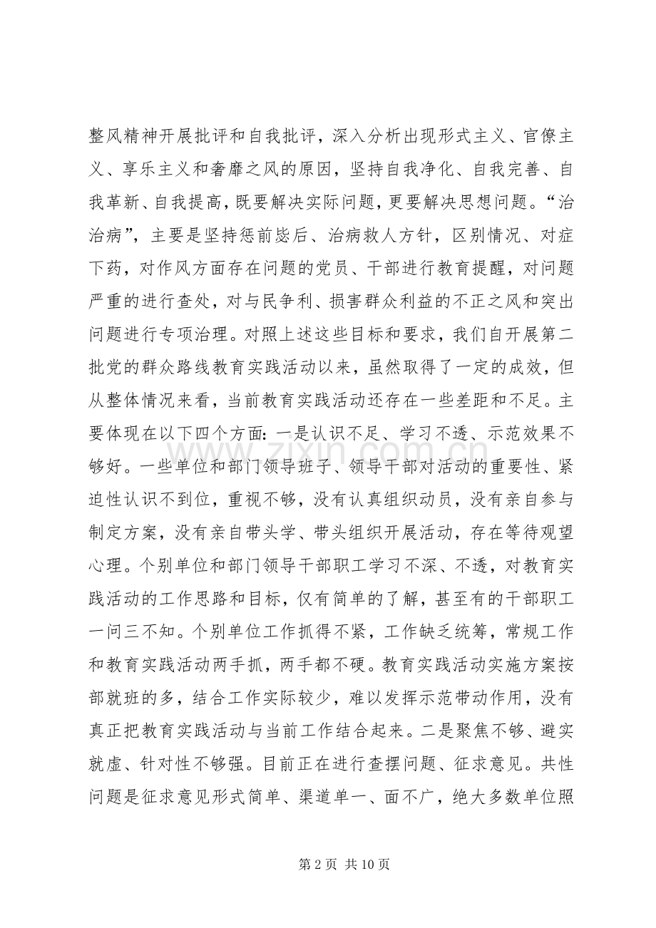 群众路线学习教育活动交流发言.docx_第2页