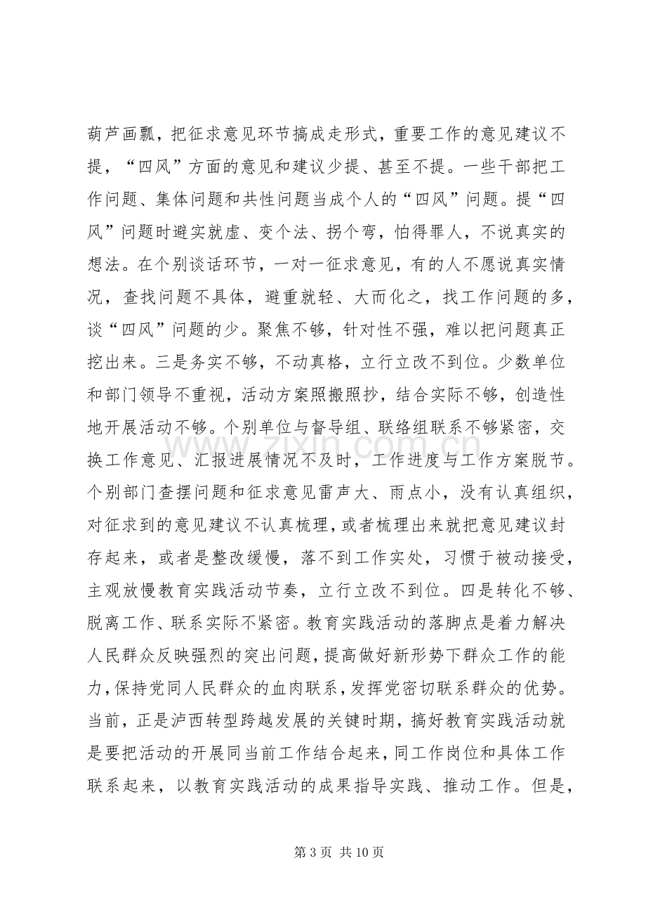 群众路线学习教育活动交流发言.docx_第3页