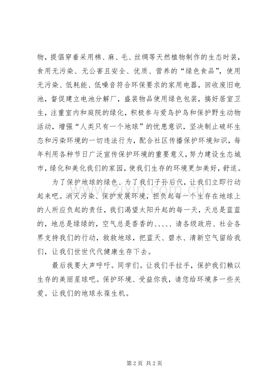 垃圾分类倡议书范文.docx_第2页