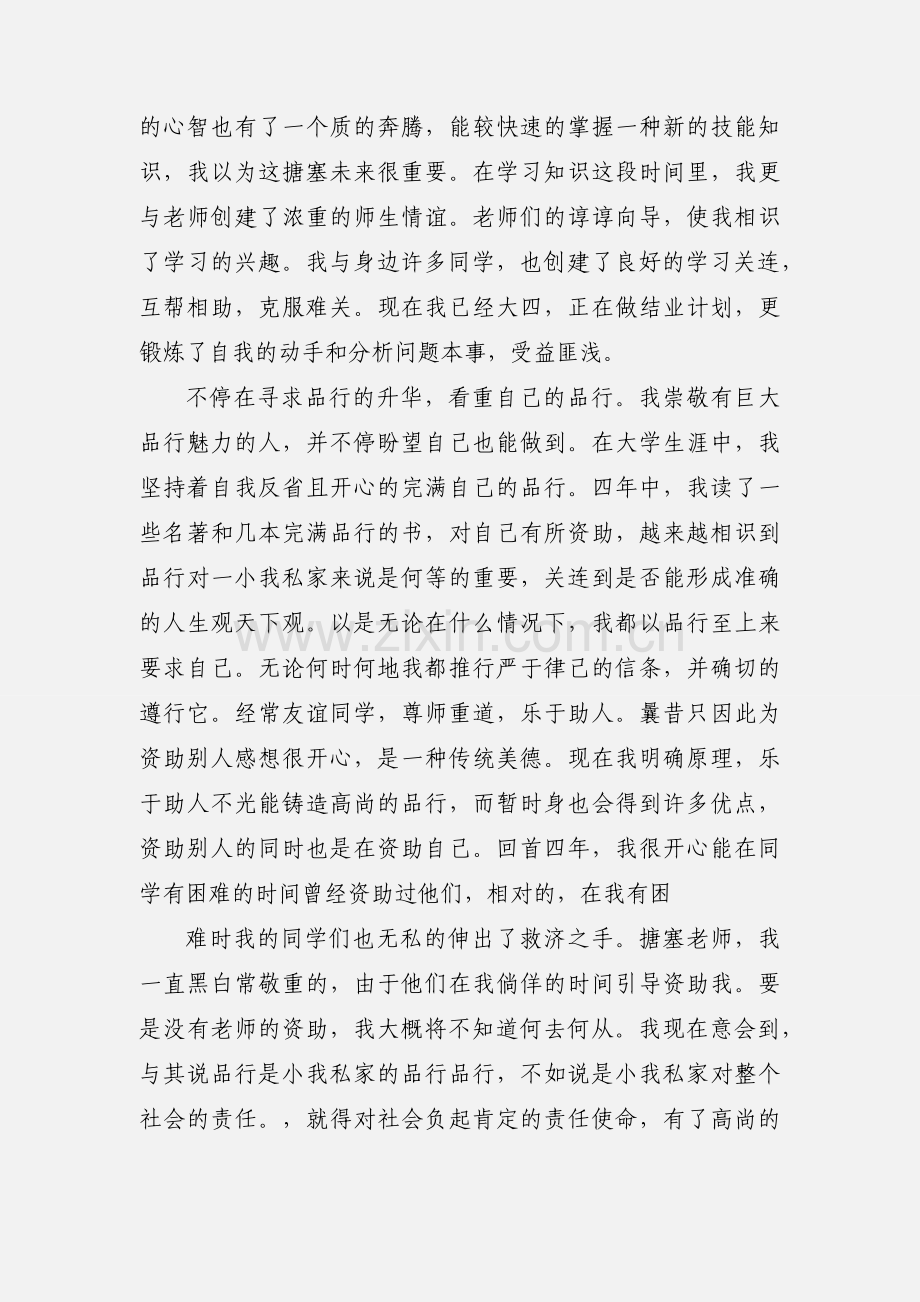 大学毕业生个人小结 (1).docx_第2页