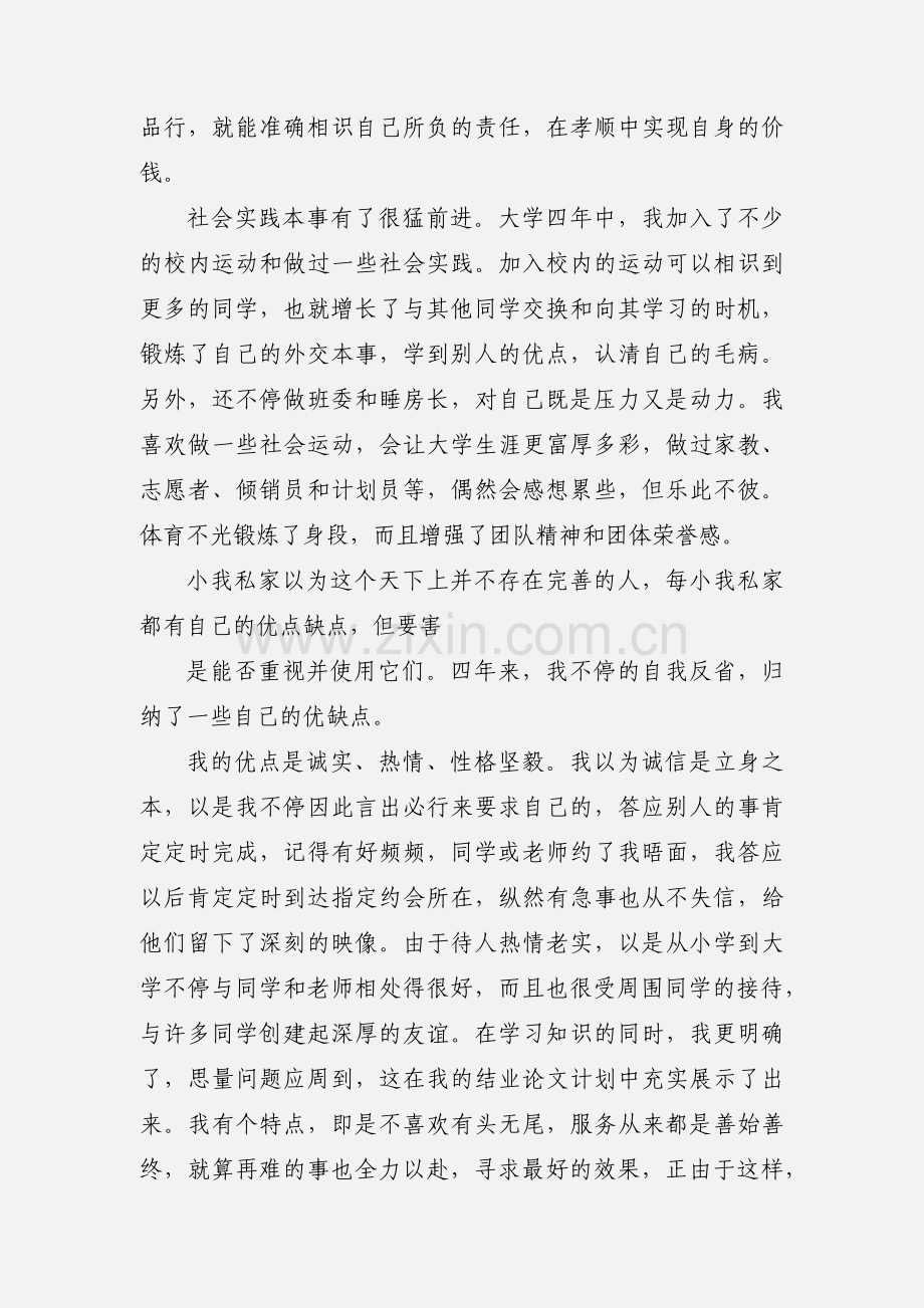 大学毕业生个人小结 (1).docx_第3页