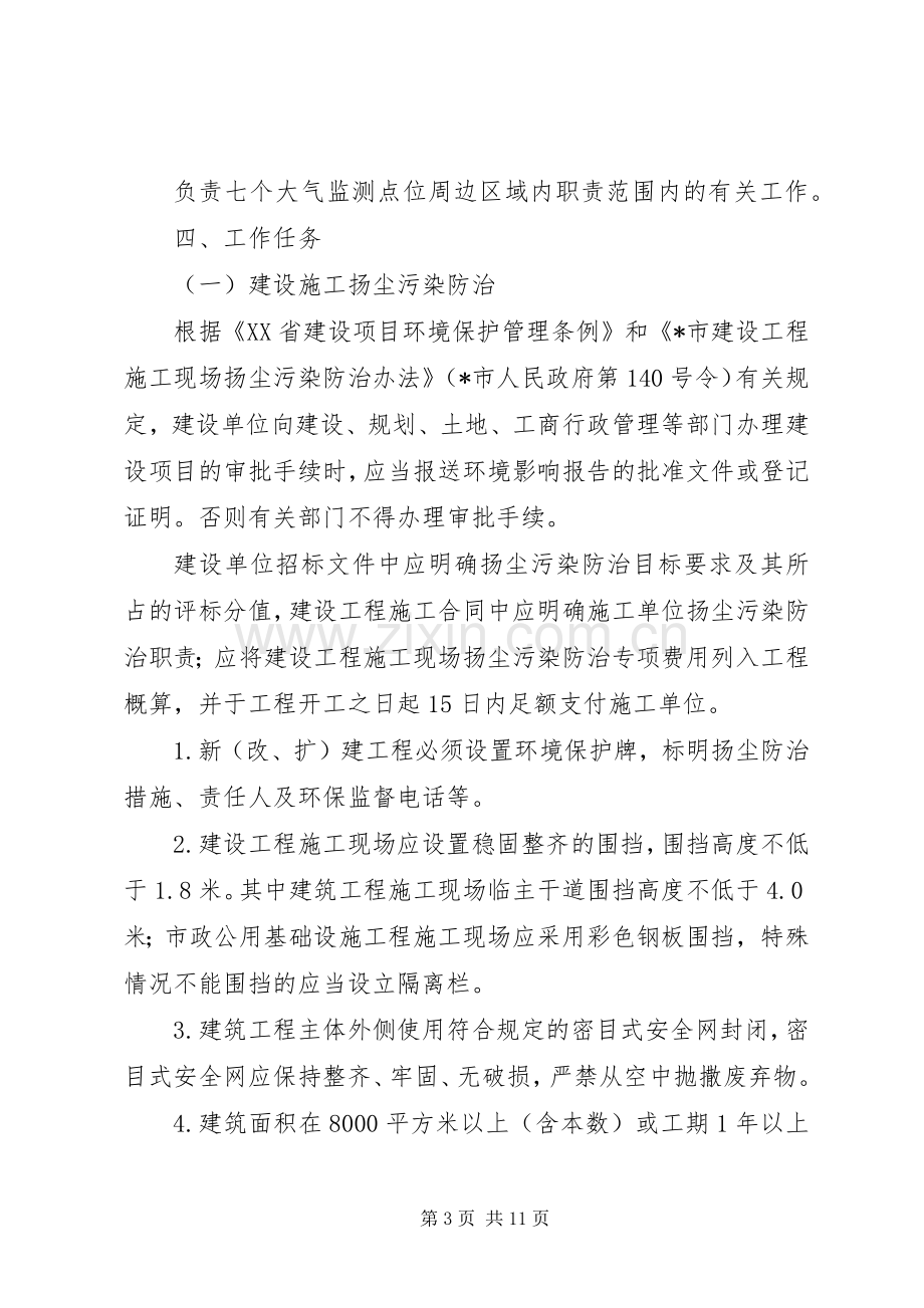 大气污染专项治理工作实施方案.docx_第3页