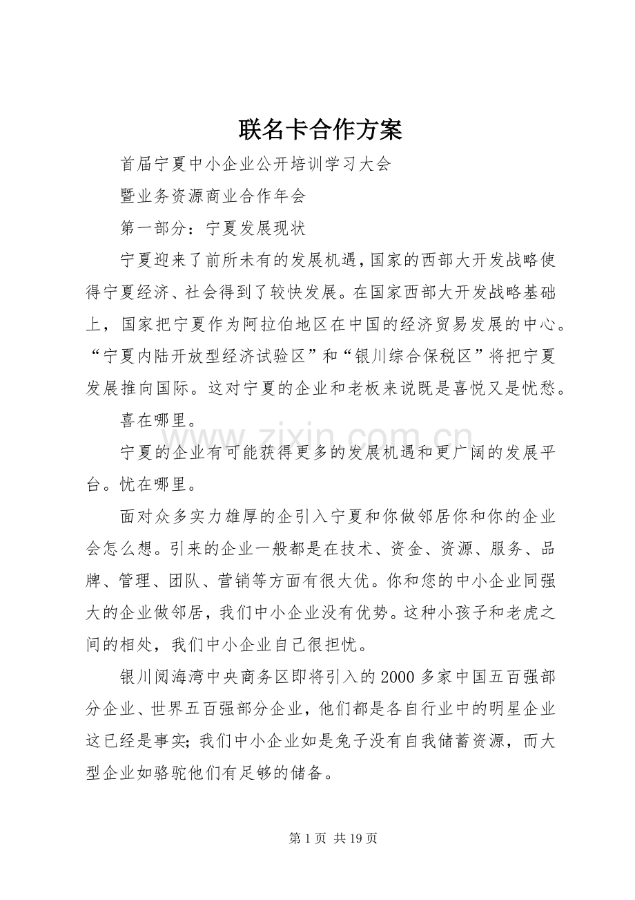 联名卡合作实施方案.docx_第1页