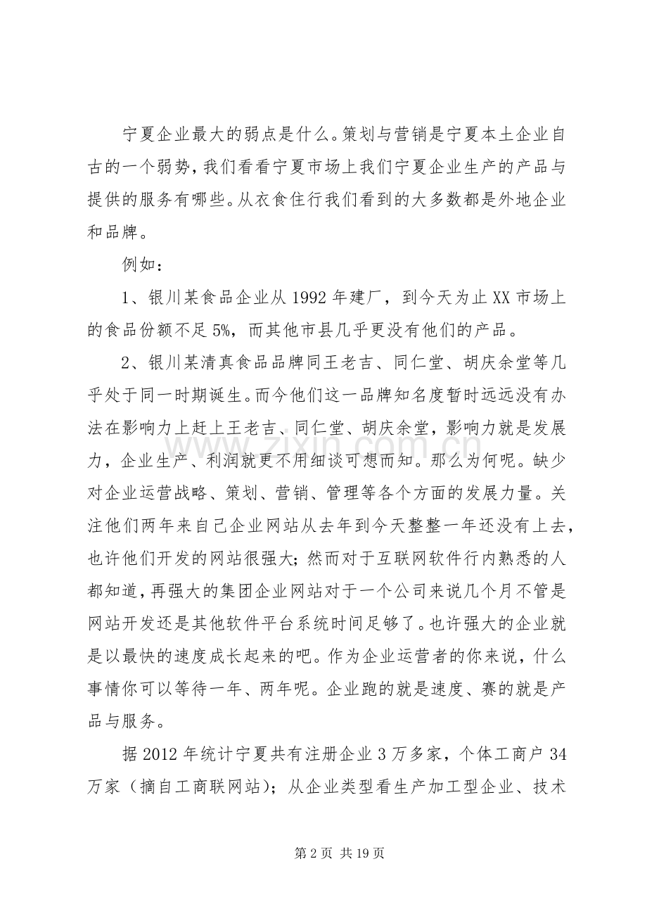 联名卡合作实施方案.docx_第2页