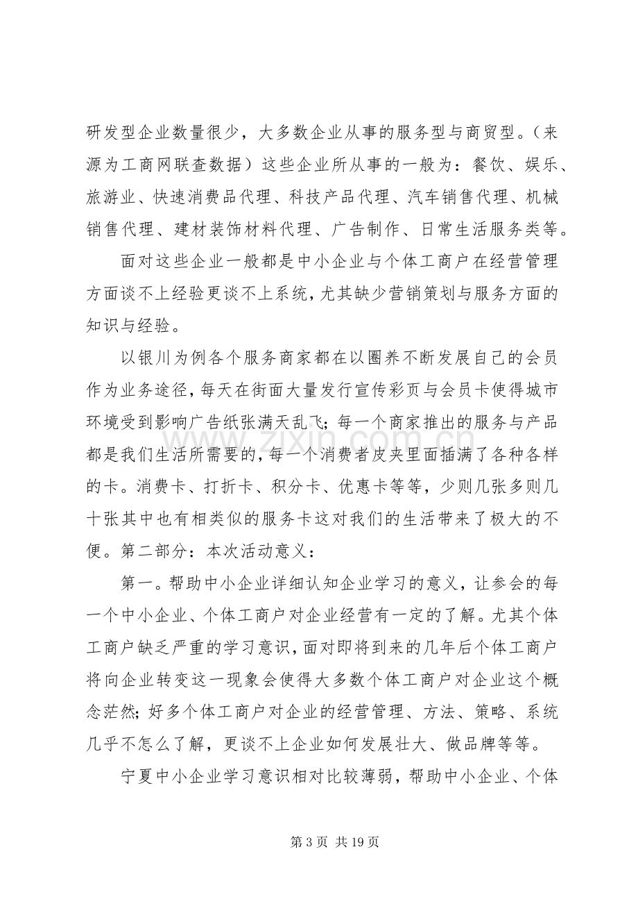 联名卡合作实施方案.docx_第3页