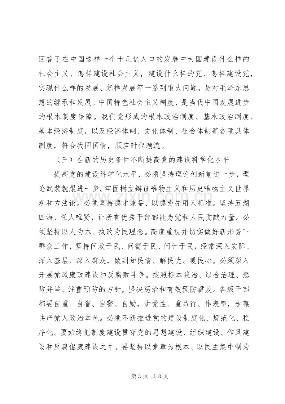 街道领导学习讲话精神发言稿.docx_第3页