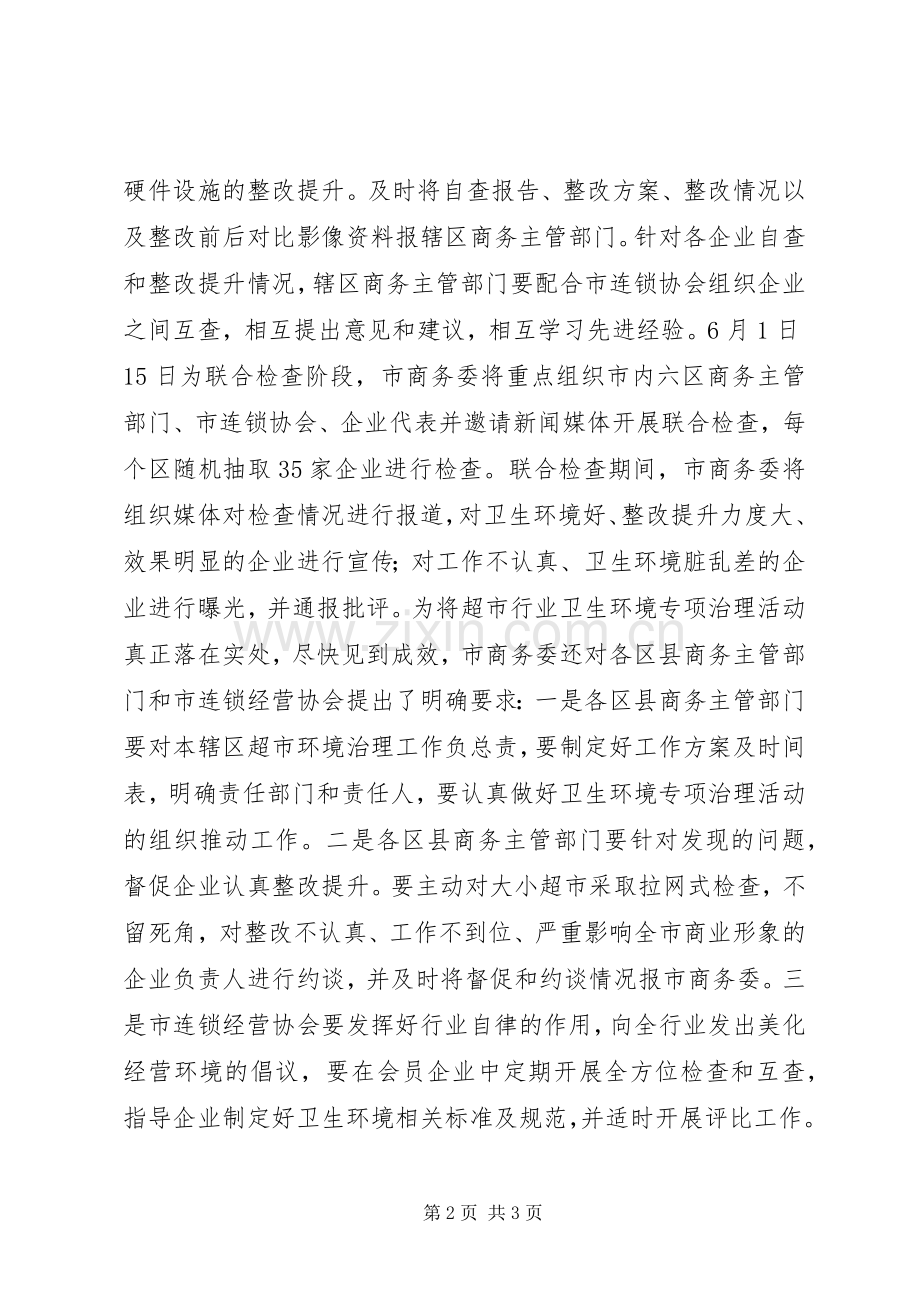 环境卫生整治活动实施方案.docx_第2页