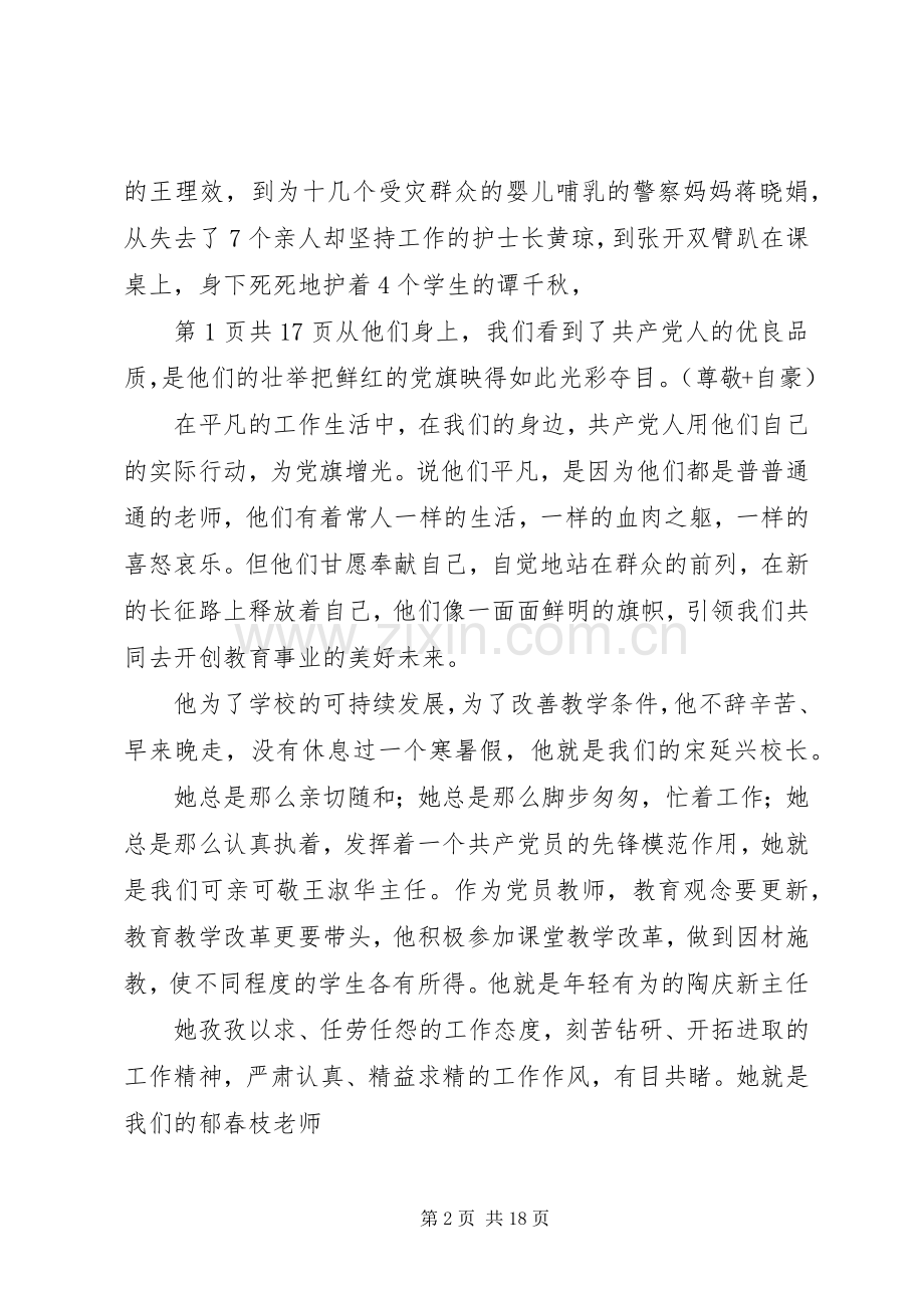 XX年庆七一党员发言稿范文与XX年庆七一演讲稿.docx_第2页