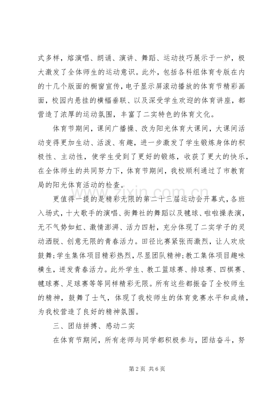 学校体育节闭幕式致辞范文.docx_第2页