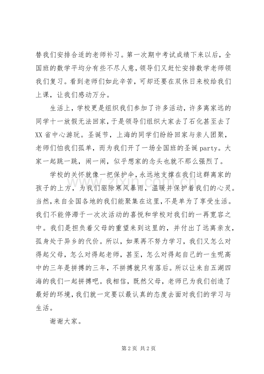 学区成立十周年庆祝活动的主持词.docx_第2页