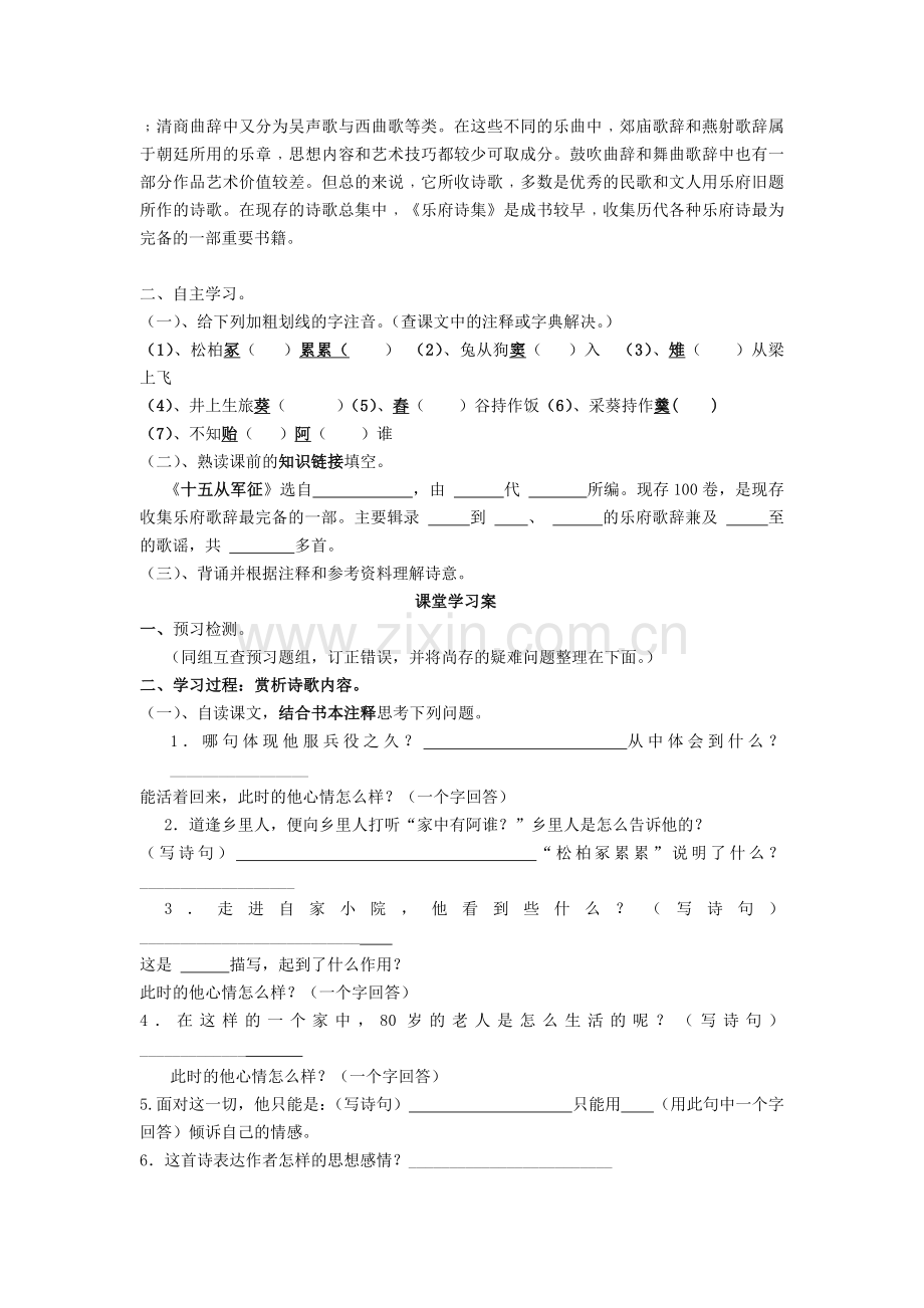 八年级语文《诗词五首》导学案.doc_第2页