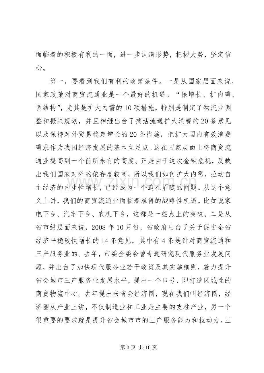 县长在商贸流通推进会讲话.docx_第3页