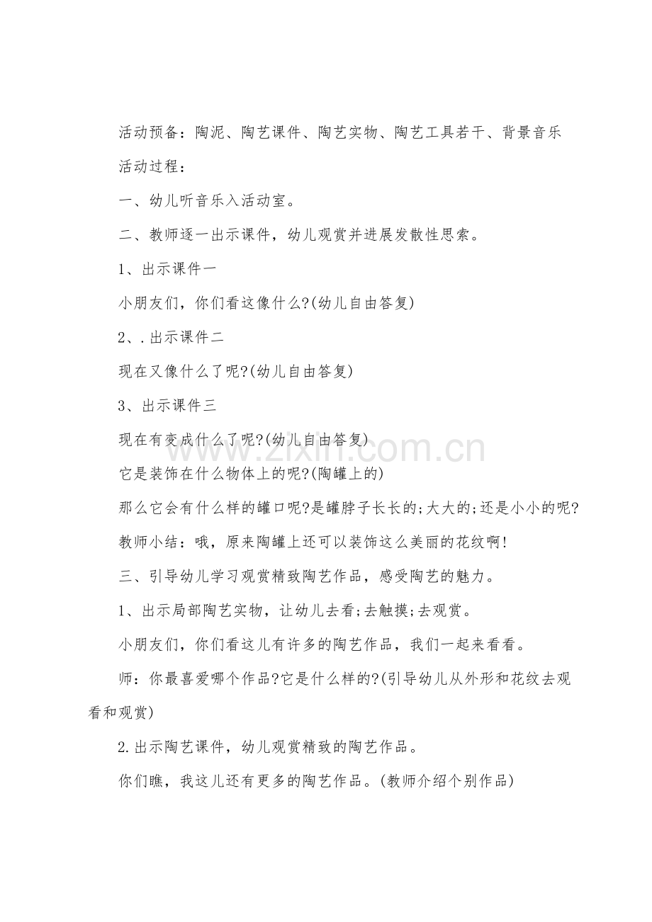 小班美术会变的泥教案反思.docx_第2页