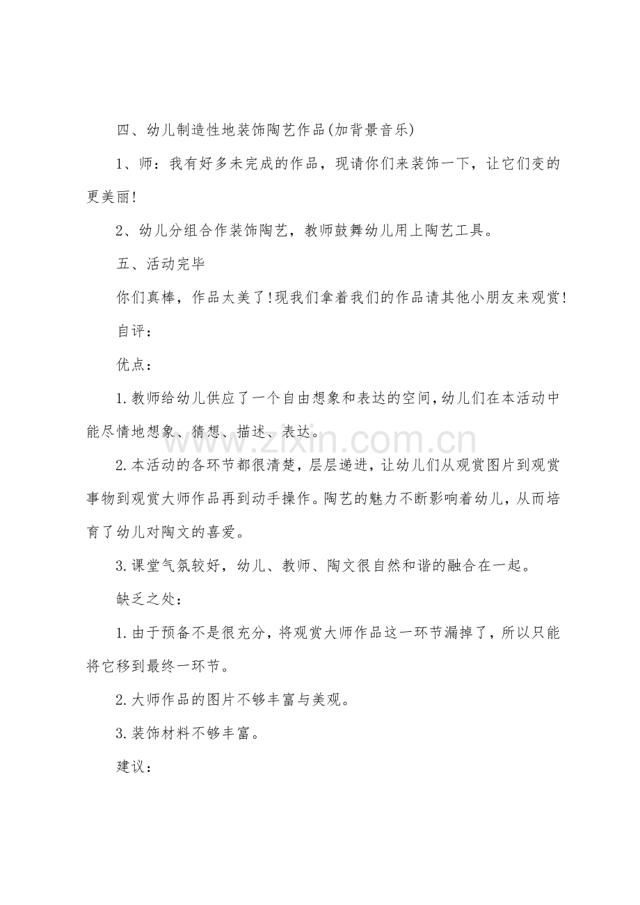 小班美术会变的泥教案反思.docx_第3页