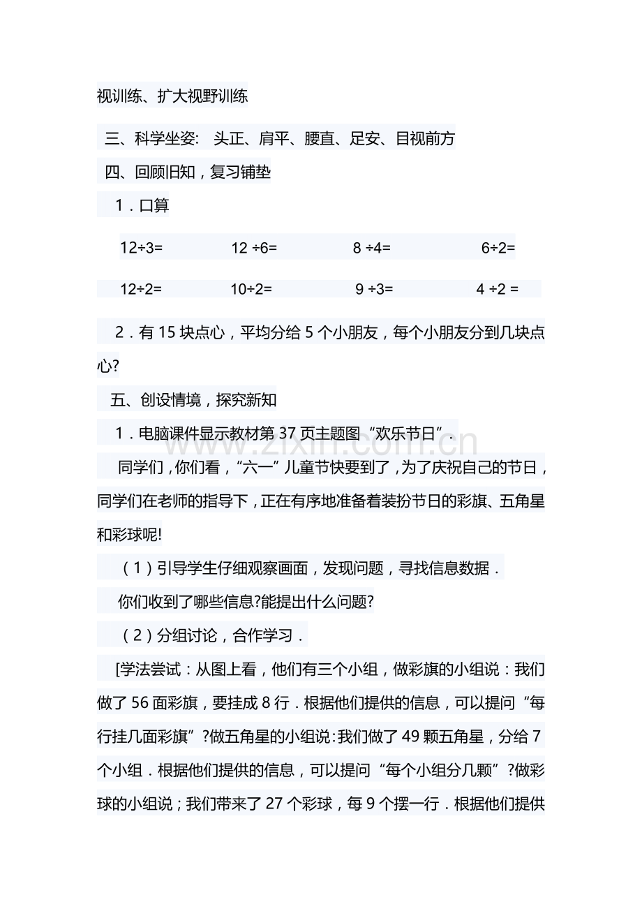 小学数学人教2011课标版二年级人教版2011表内除法《用7.8.9乘法口诀求商》教学设计.docx_第2页