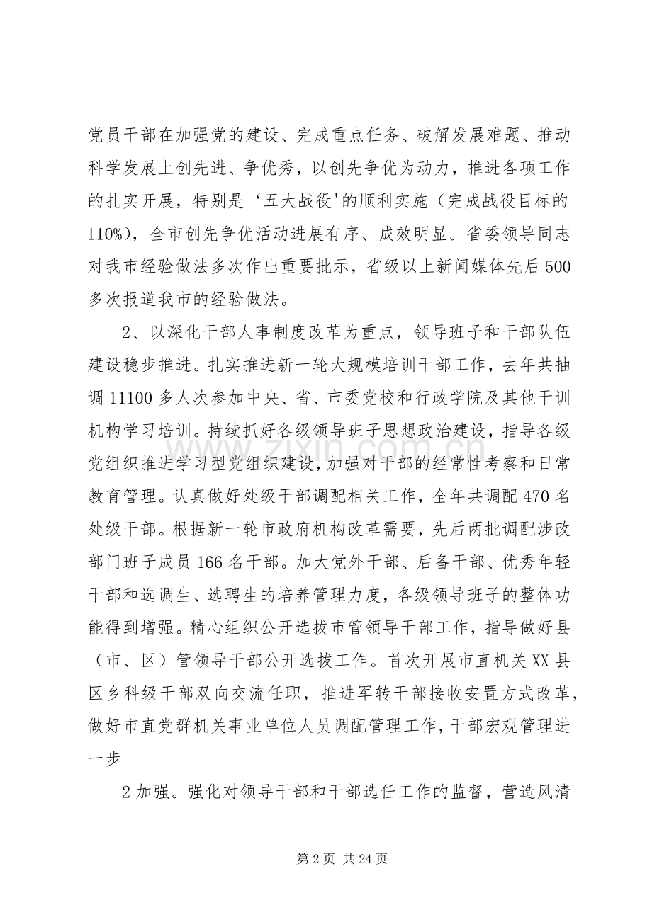 在全市组织工作会议上的讲话5篇.docx_第2页