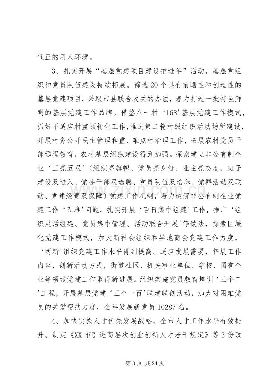 在全市组织工作会议上的讲话5篇.docx_第3页