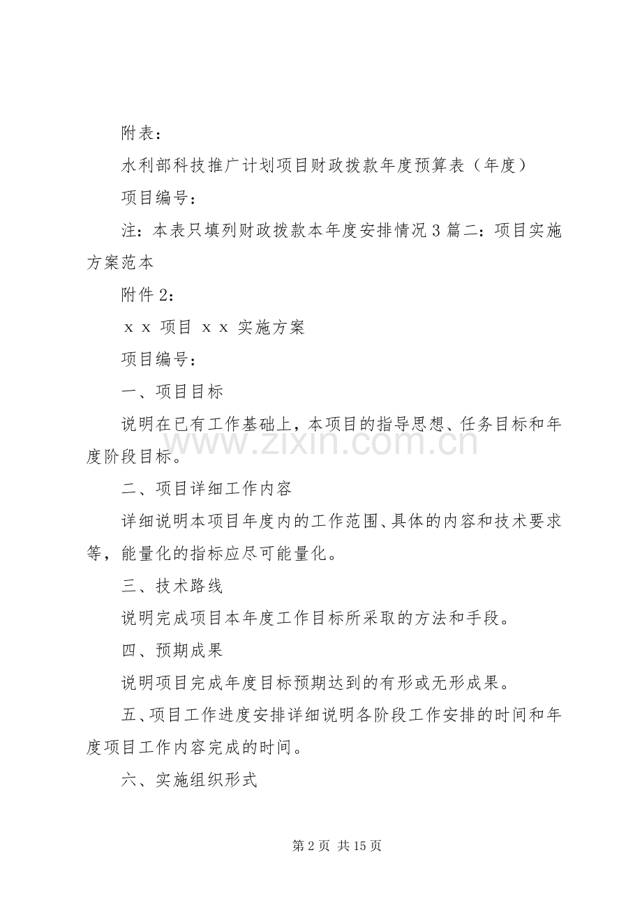 建设项目方案格式 .docx_第2页