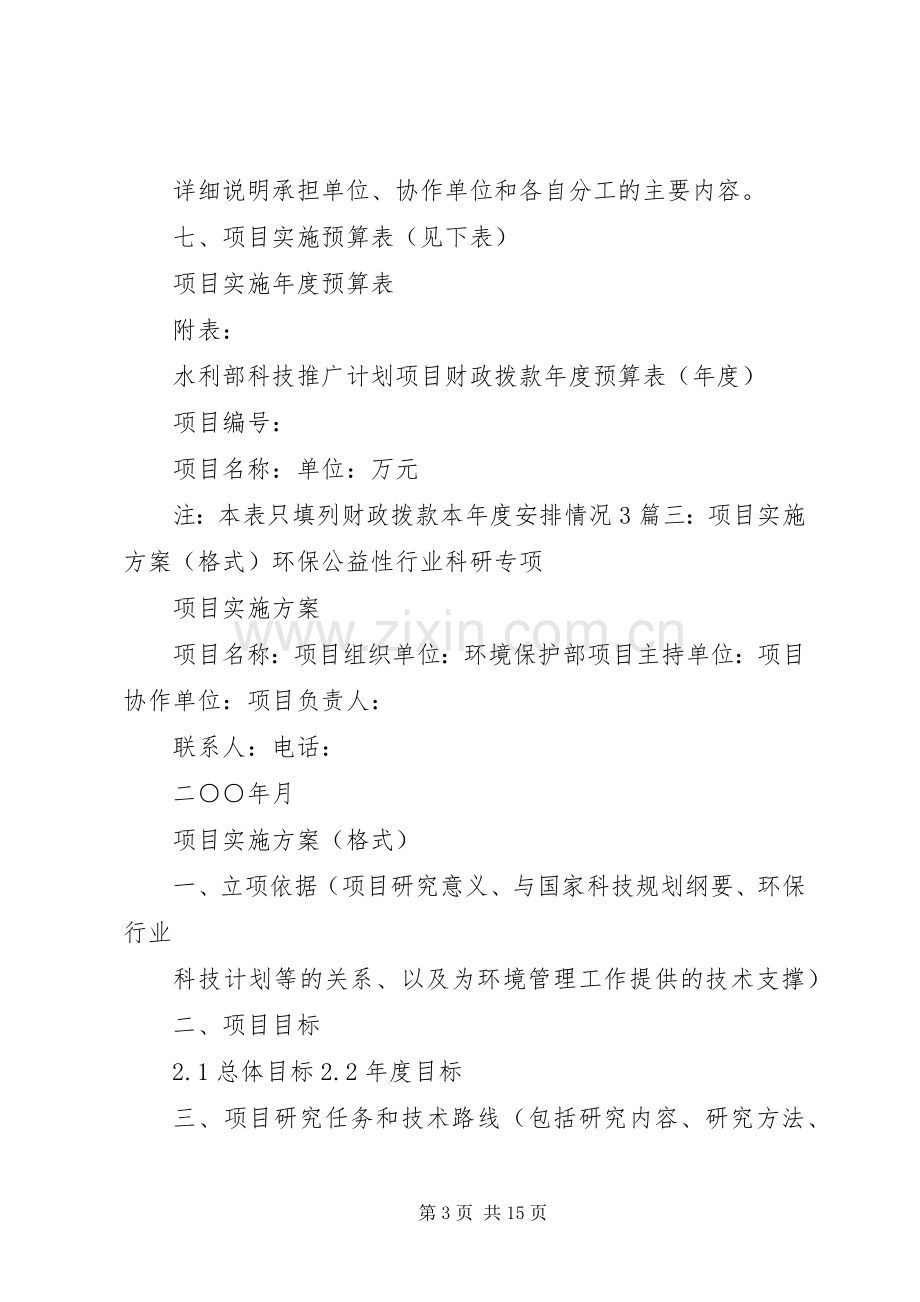 建设项目方案格式 .docx_第3页