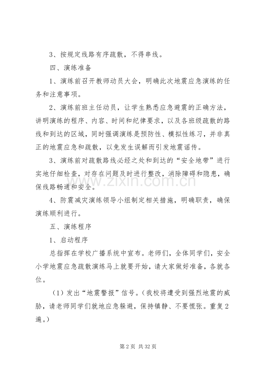 消防疏散演练活动实施方案.docx_第2页