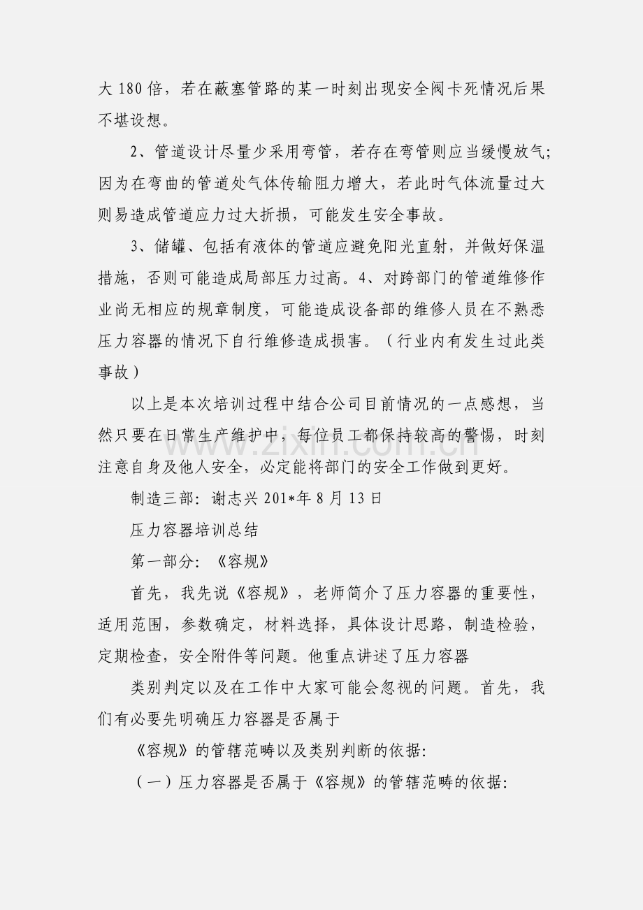 压力容器培训小结.docx_第2页