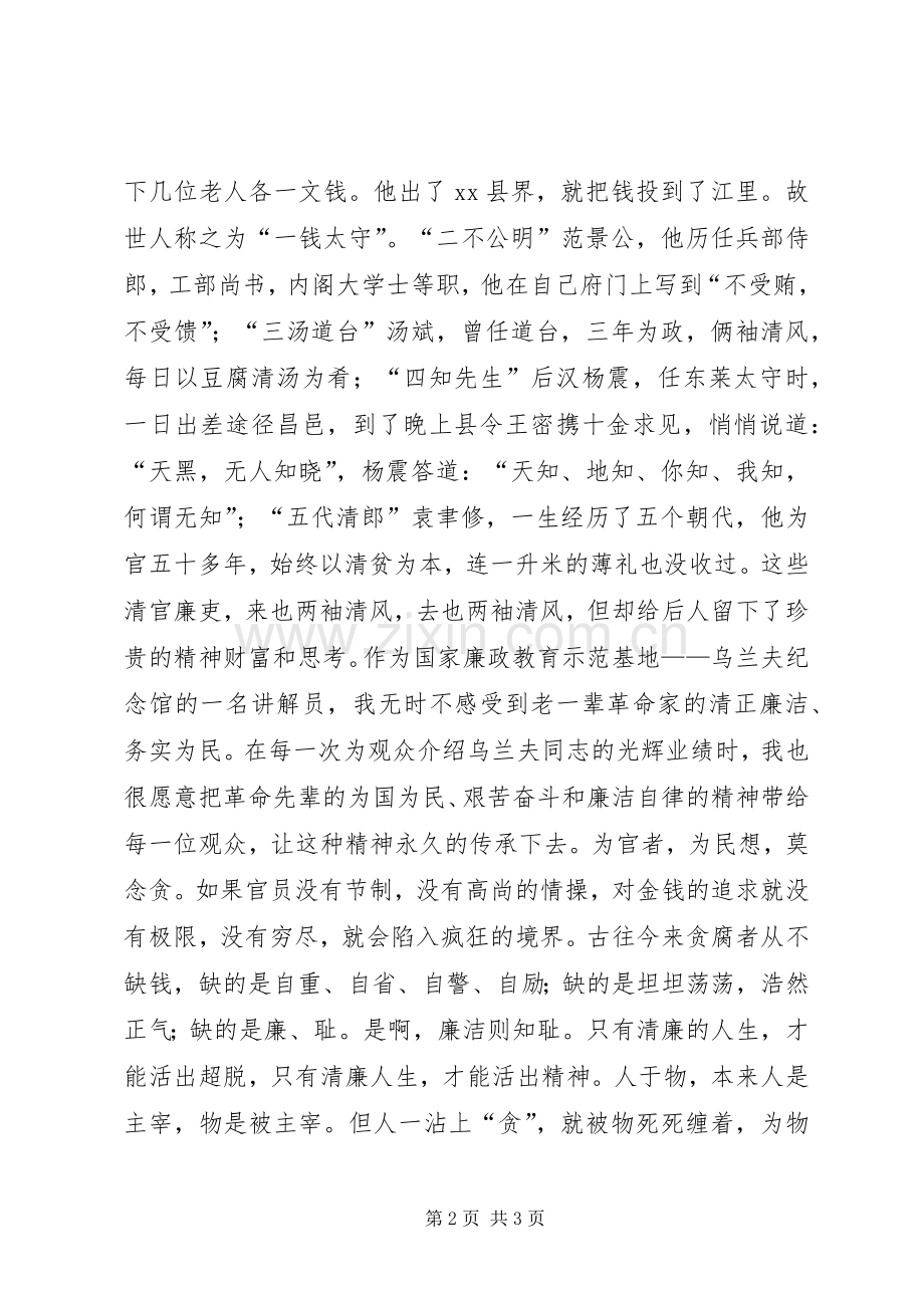 党风廉政演讲稿：点燃心中一盏明灯.docx_第2页