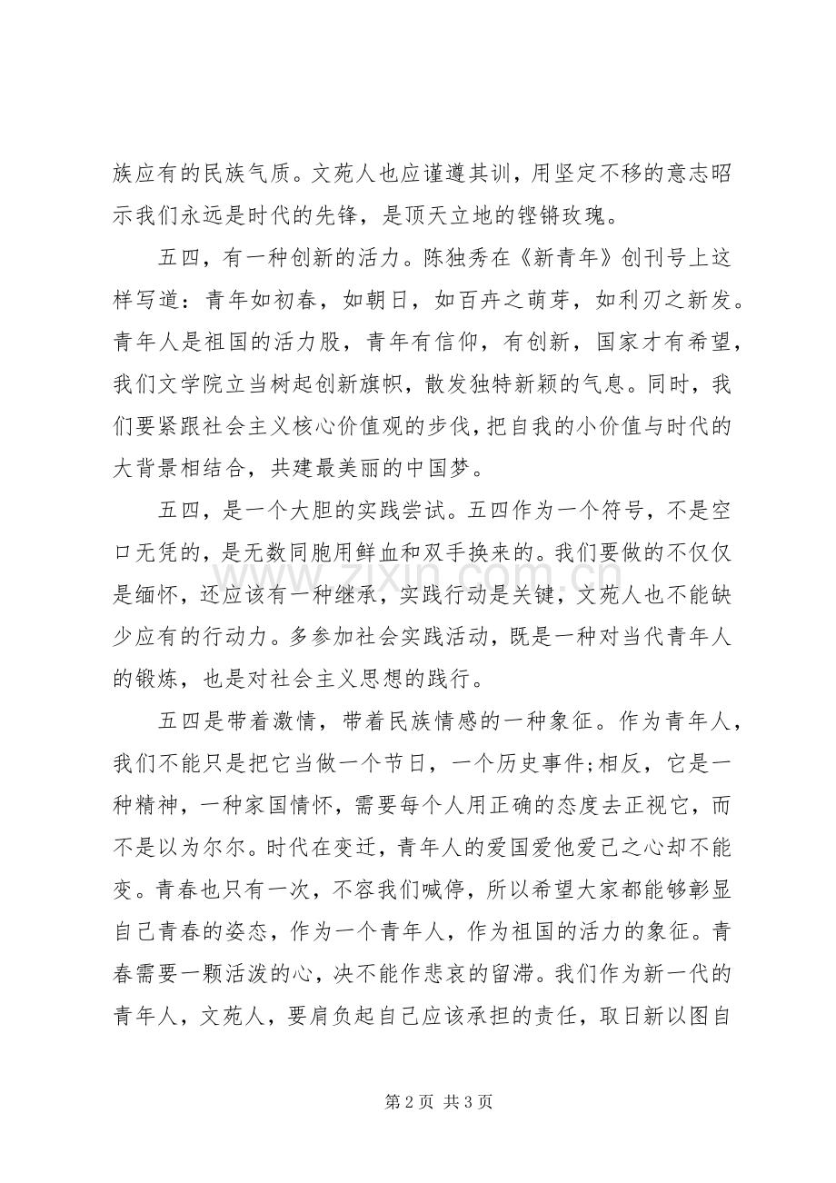 大学五四倡议书.docx_第2页