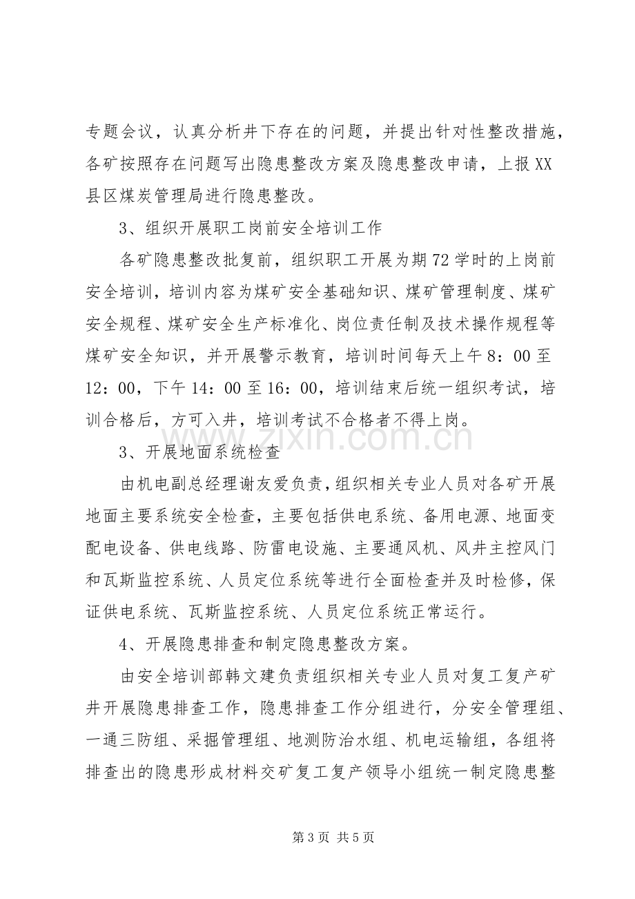 能源公司复工复产验收实施方案.docx_第3页