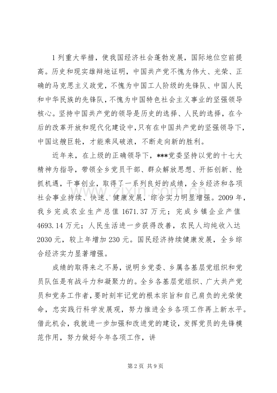 张家才89周年大会上的讲话.docx_第2页