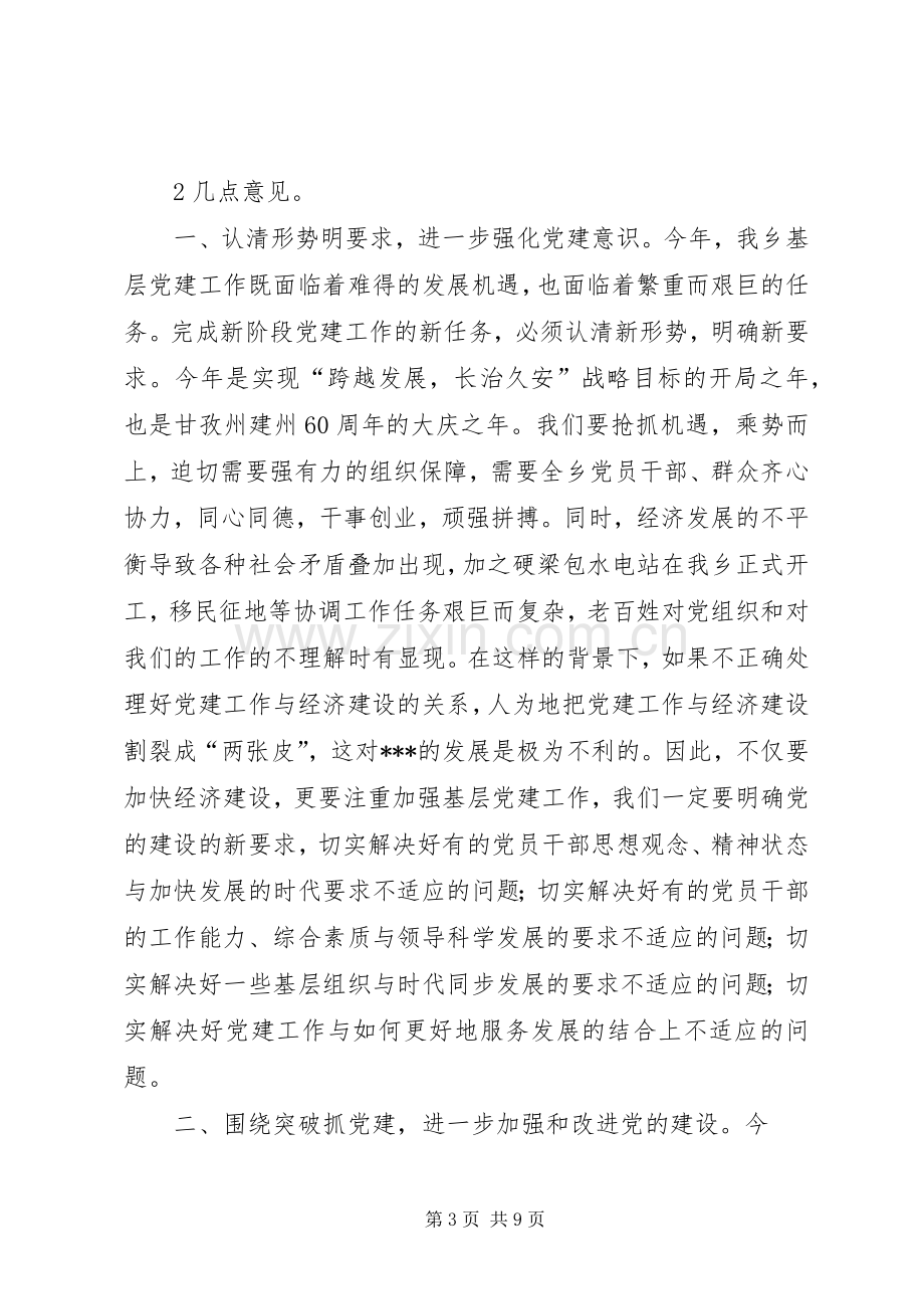 张家才89周年大会上的讲话.docx_第3页