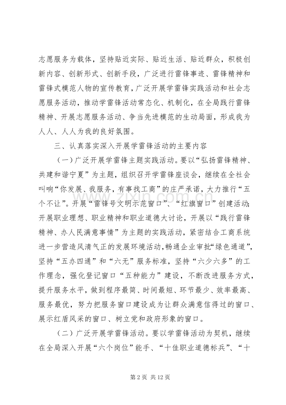 县工商局学雷锋活动实施方案.docx_第2页