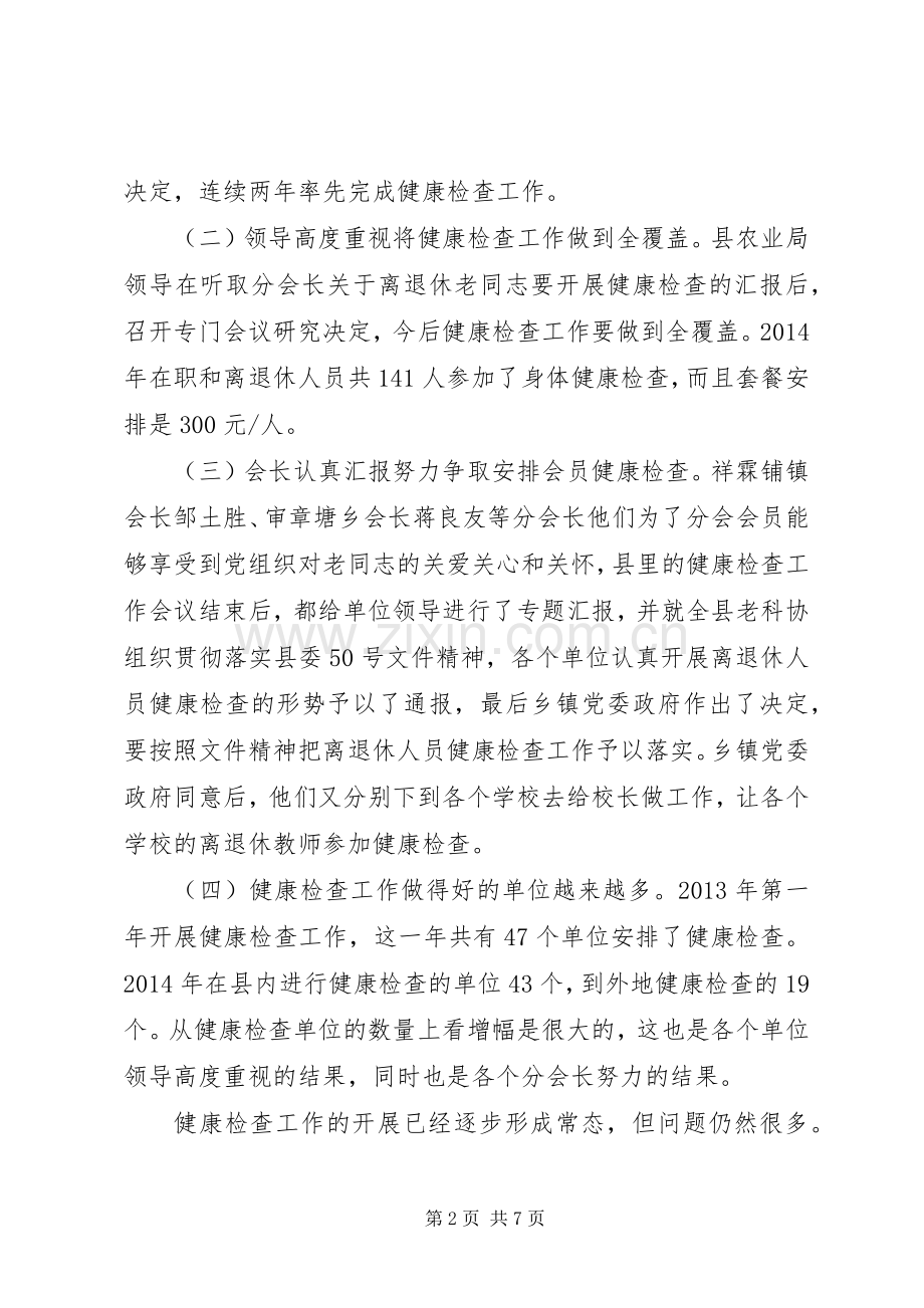 在全县离退休人员健康检查工作会议上的讲话.docx_第2页