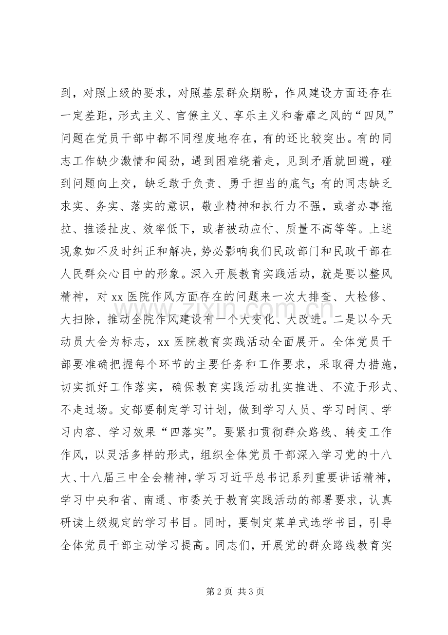 在党的群众路线教育实践活动动员大会上的讲话.docx_第2页