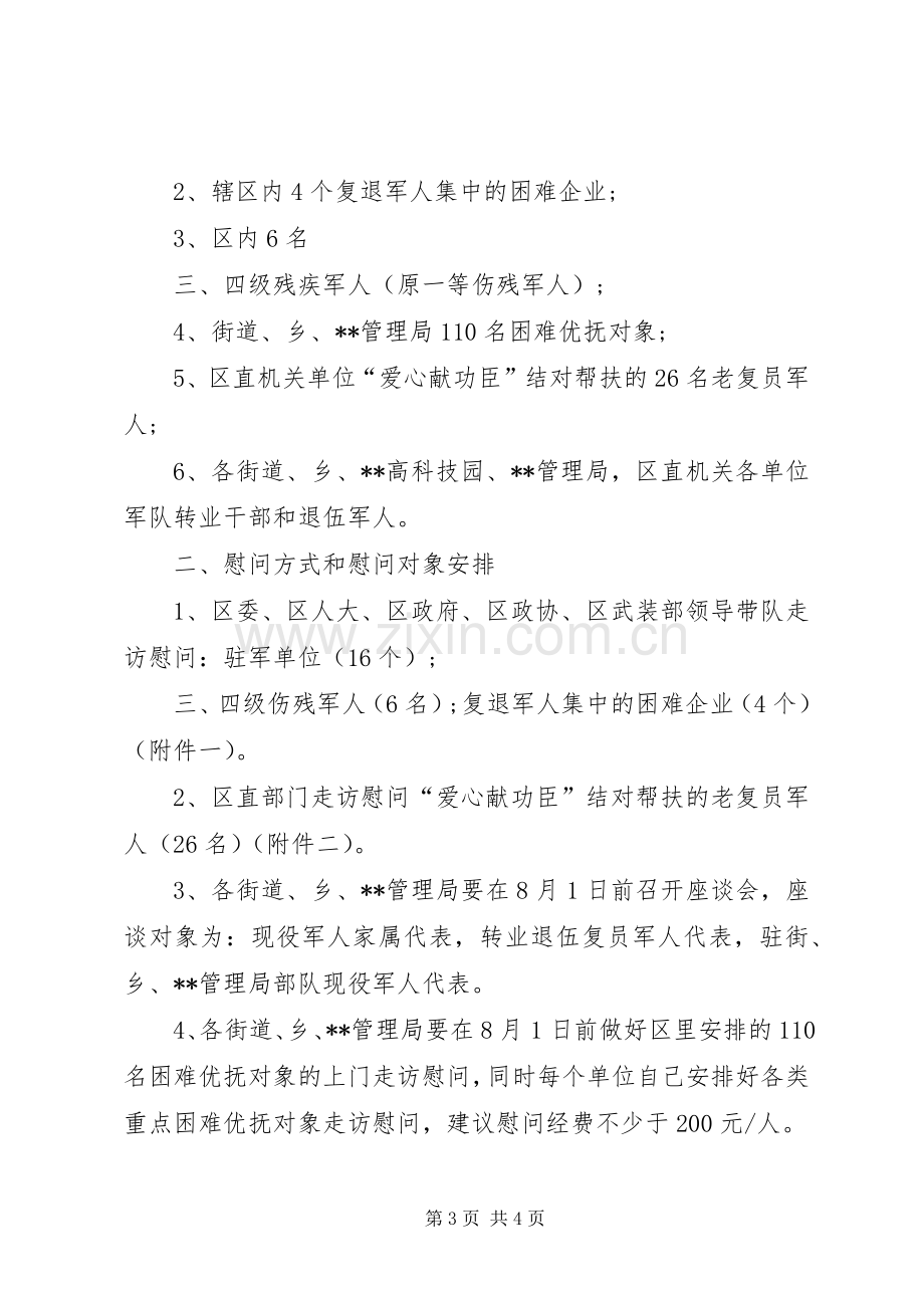 20XX年副县长在八一建军节慰问部队的演讲致辞(3).docx_第3页