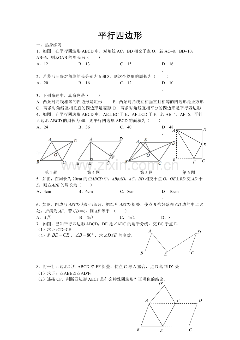 平行四边形.docx_第1页