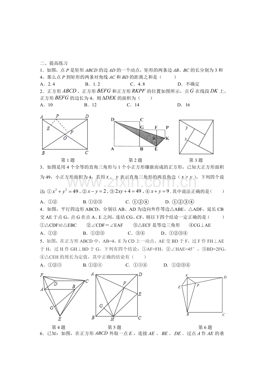 平行四边形.docx_第2页