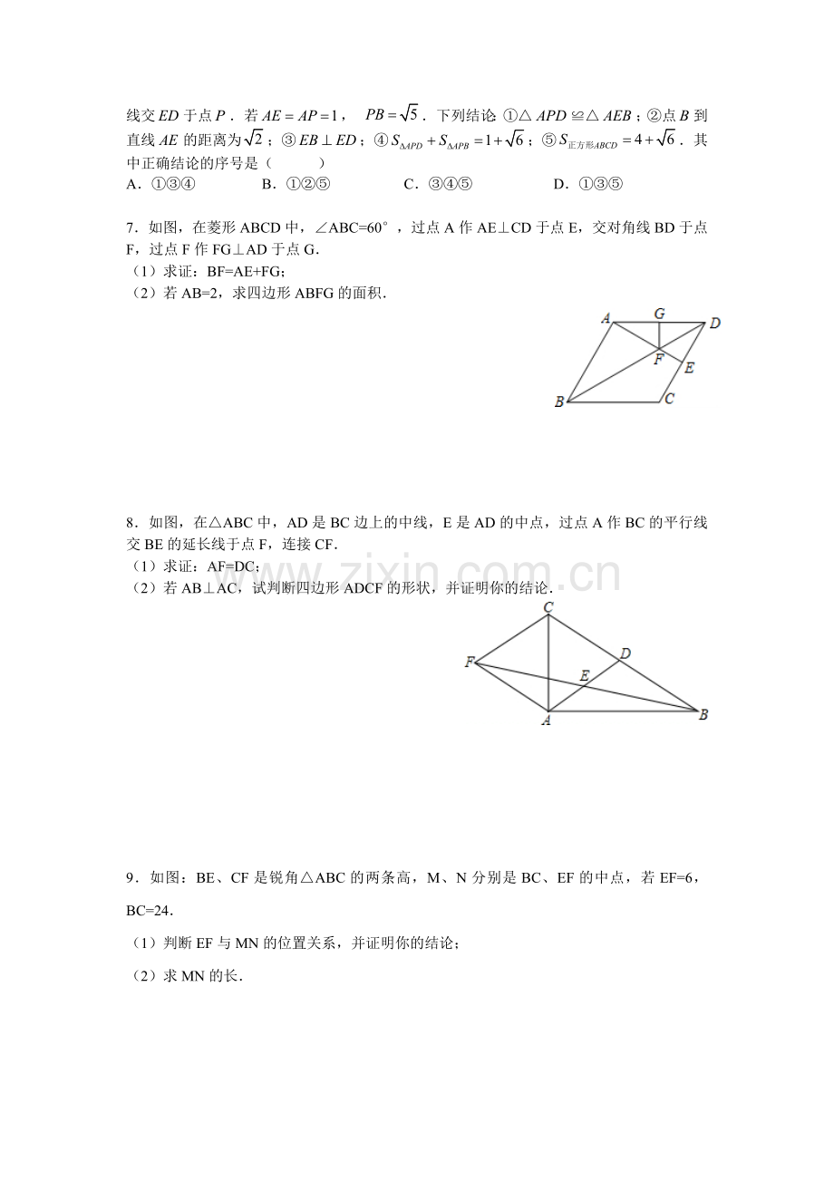 平行四边形.docx_第3页