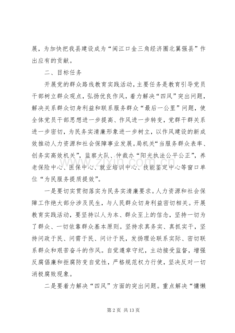 党总支党的群众路线方案.docx_第2页