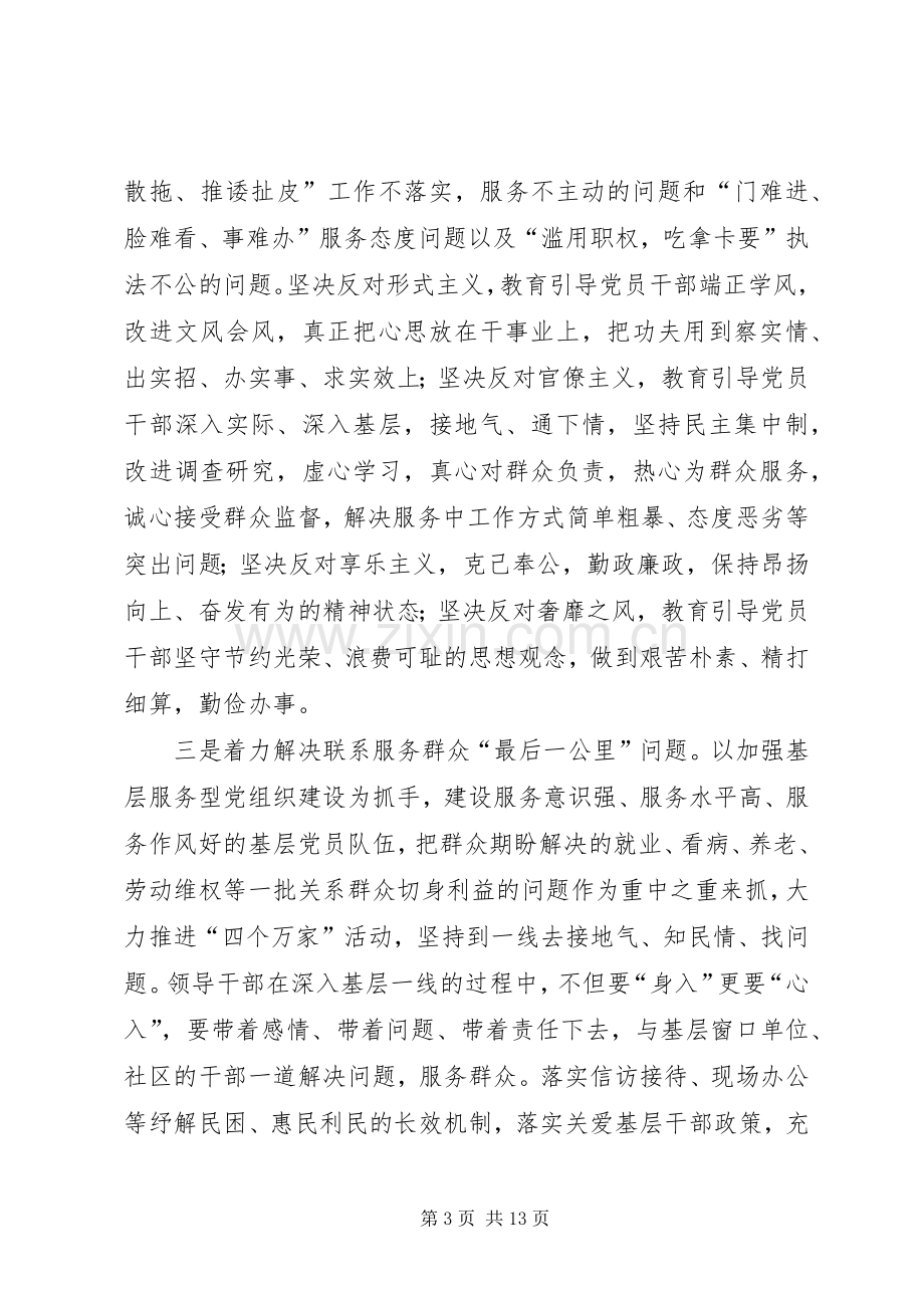 党总支党的群众路线方案.docx_第3页