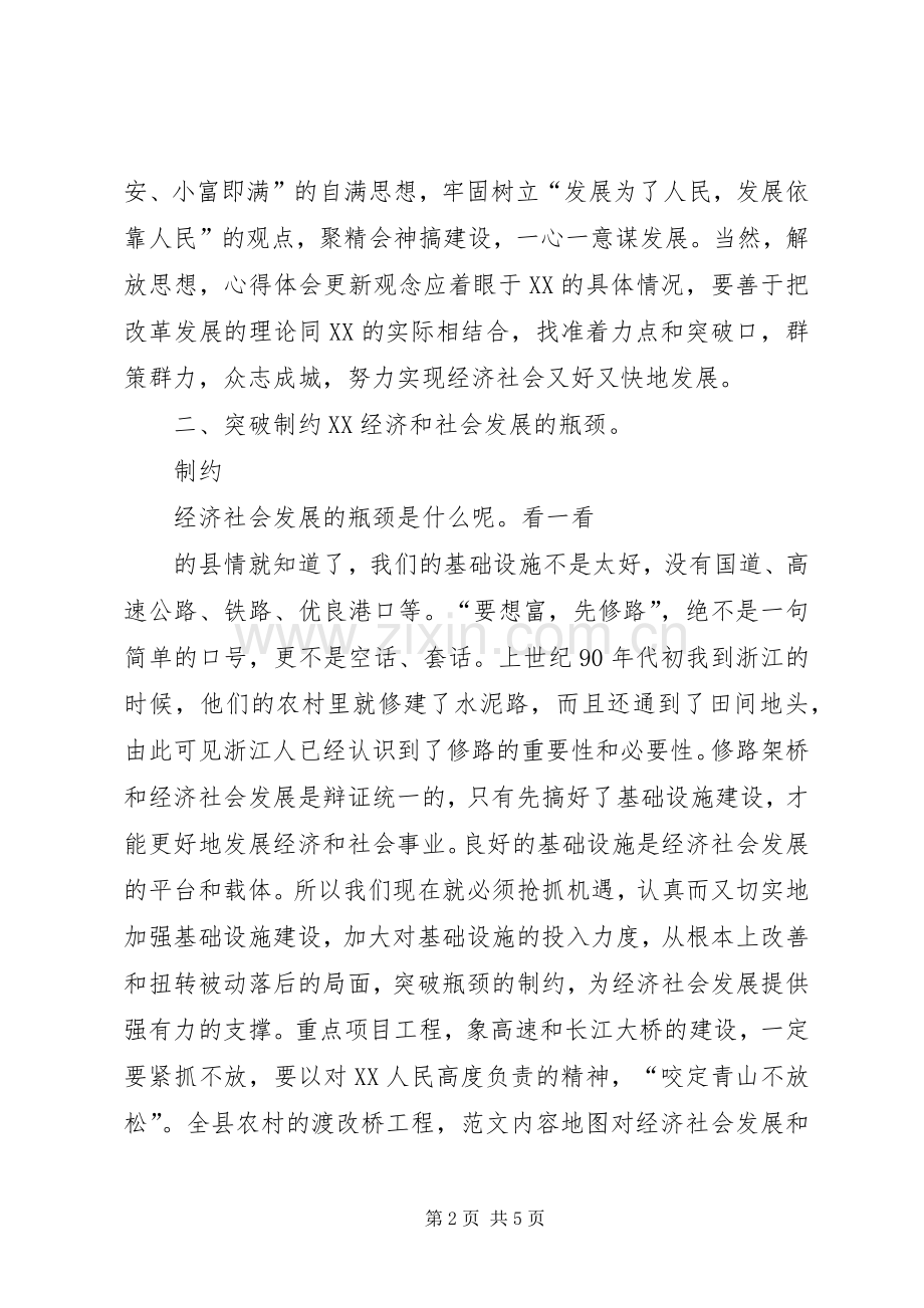 加快全县经济发展建言献计会议上典型发言稿.docx_第2页